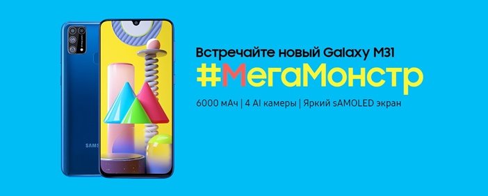 Galaxy M31 - один из лучших смартфонов Samsung по автономности