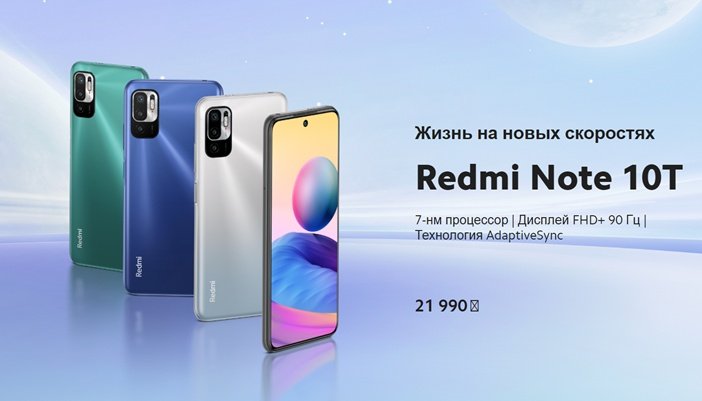Redmi Note 10T с процессором MediaTek Dimensity 700 